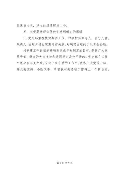 村级党支部年度工作计划20XX年.docx