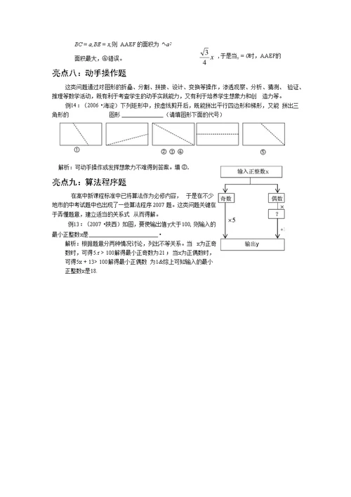 中考填空题的新亮点