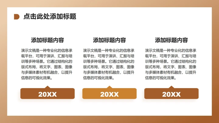 棕色简约风大学生职业生涯规划PPT模板