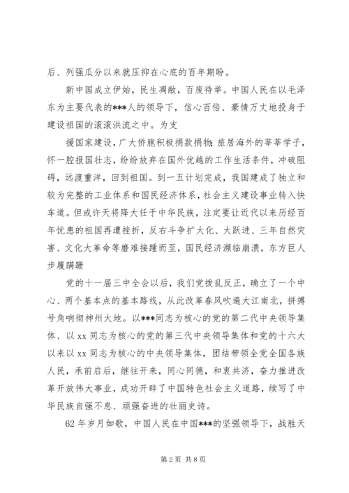 国庆62周年思想汇报3篇.docx