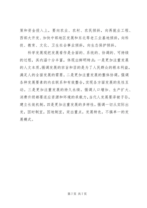 大力推进科学发展学习心得 (5).docx