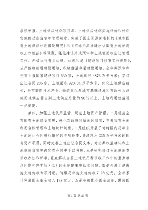 市国土资源和房产管理局工作总结和工作计划.docx
