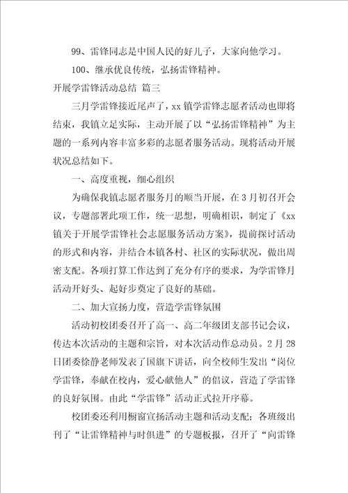 学习雷锋标语优秀5篇