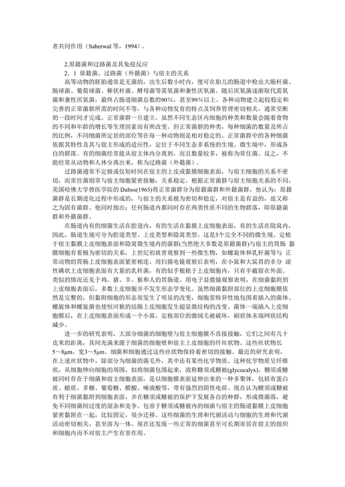 动物胃肠道菌群与其免疫功能和健康的