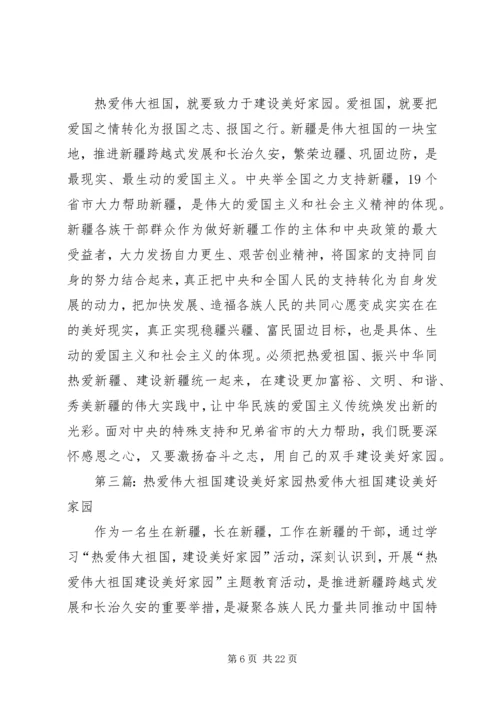 城镇8居委会热爱伟大祖国建设美好家园汇报.docx