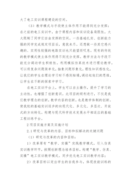 电工实训课程中计算机仿真技术的应用论文.docx