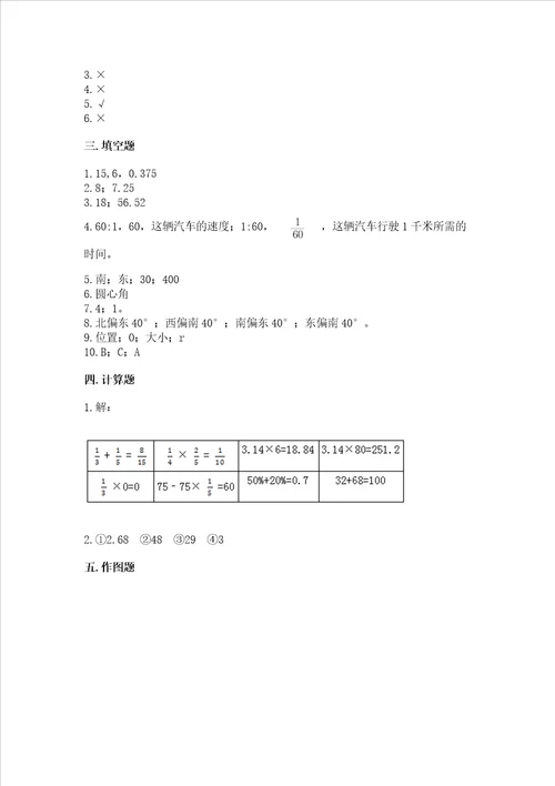 2022六年级上册数学期末测试卷及参考答案基础题