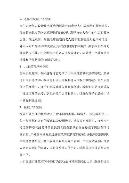 人性场所城市开放空间设计导则读后感