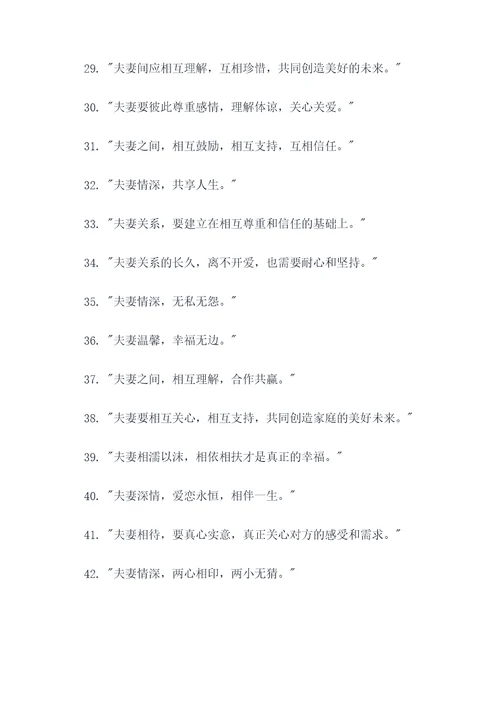 夫妻感恩名言名句