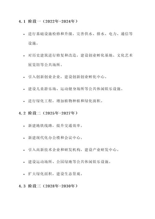 望江厂老厂区改造规划方案
