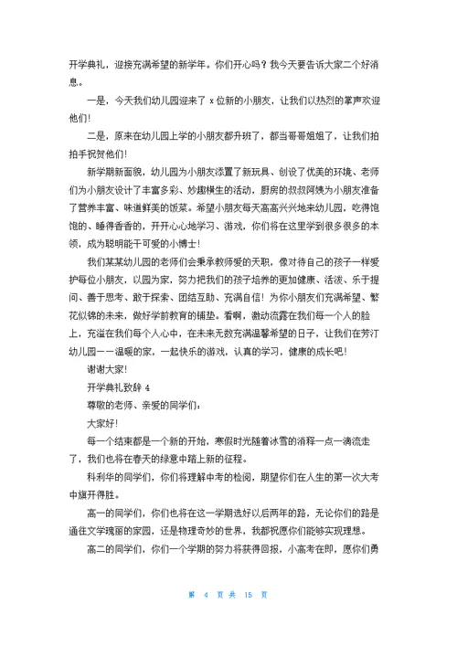 开学典礼致辞优秀10篇