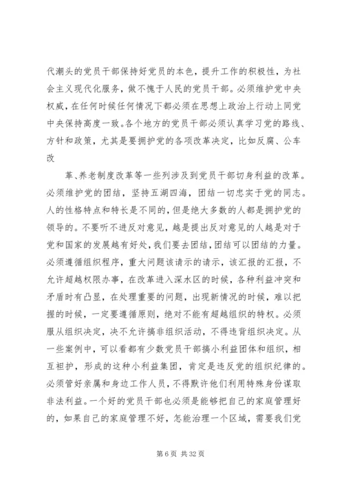 党支部讲规矩有纪律.docx