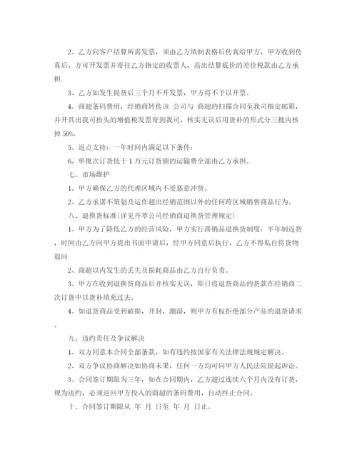 2023年超市供货合同协议书范本_超市供货合同样本.docx