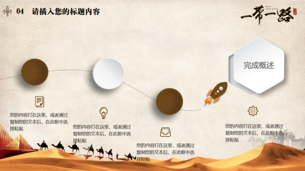 古丝绸之路一带一路沙漠通用PPT模板