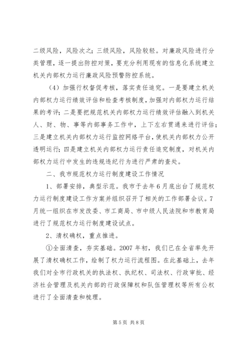 关于全省规范机关内部权力运行现场会议精神传达贯彻意见 (3).docx