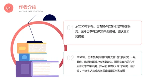 发条女孩名著小说读书笔记PPT