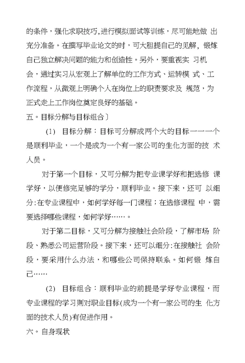 大学职业规划书范文