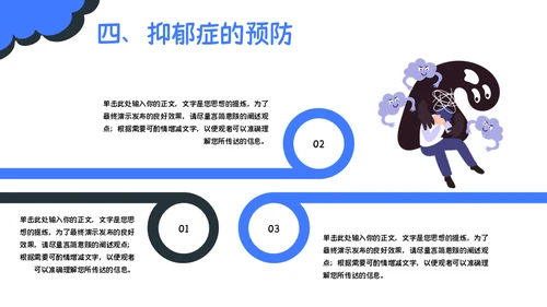 精神分裂症抑郁症健康知识普及通用PPT模板