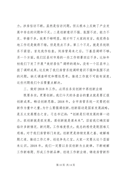 卫生计生系统XX年工作务虚会讲话稿5篇 (3).docx