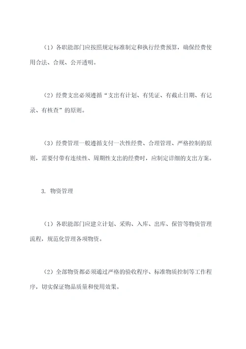 学校现代管理完善规章制度