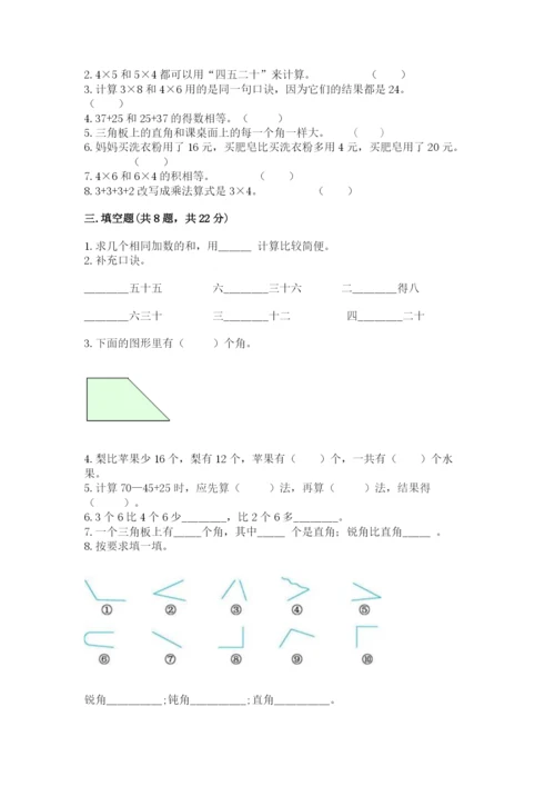 小学数学二年级上册期中测试卷精品（全优）.docx