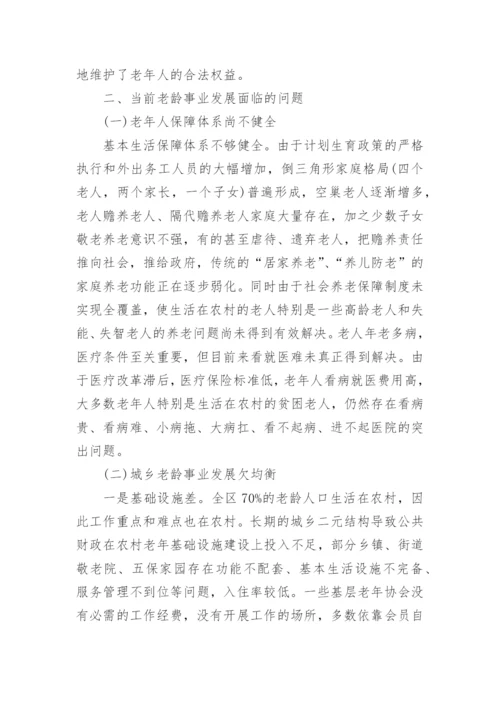 人口老龄化问题相关论文.docx