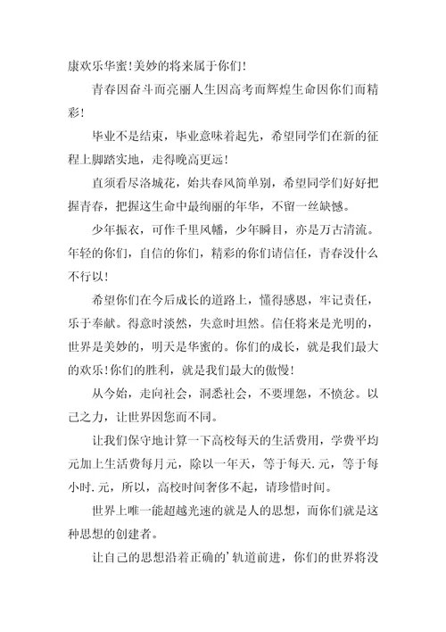 毕业留言一句话集锦