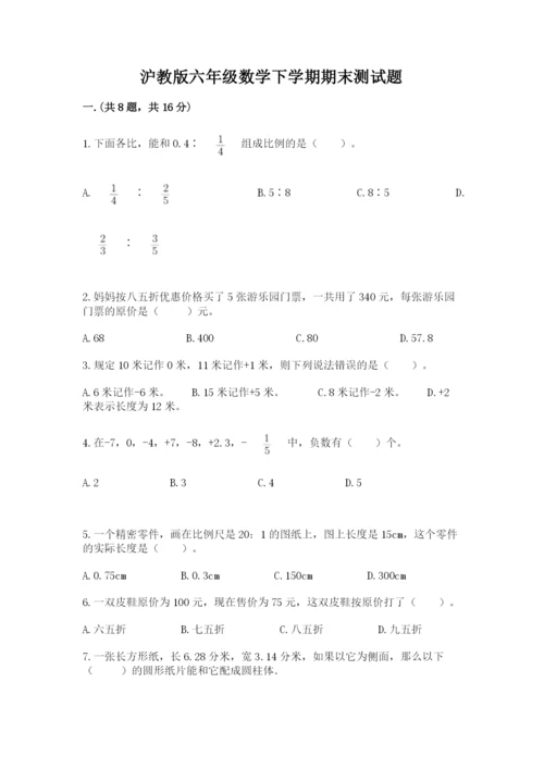 沪教版六年级数学下学期期末测试题（精练）.docx