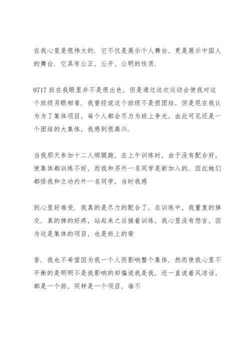 关于田径运动会心得10篇.docx
