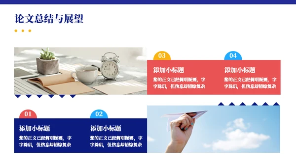 几何风毕业论文答辩通用PPT模板