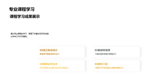 我的职业之路