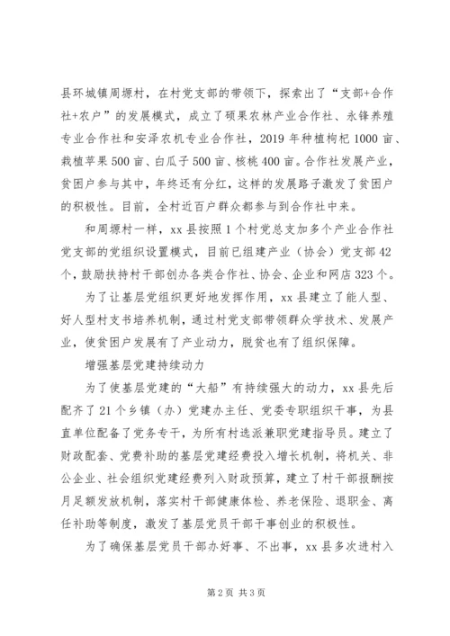 某县基层党建助力脱贫攻坚经验做法.docx