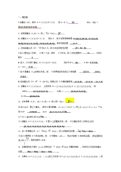 《离散数学》试题及答案 2339