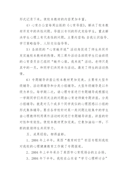 校本课程工作的阐述论文.docx