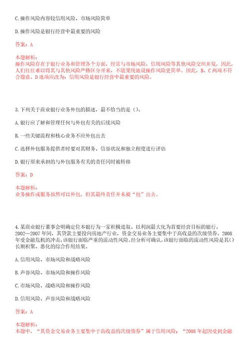 陕西2021年渤海银行西安分行秋季校园招聘考试冲刺押密3卷合1答案详解