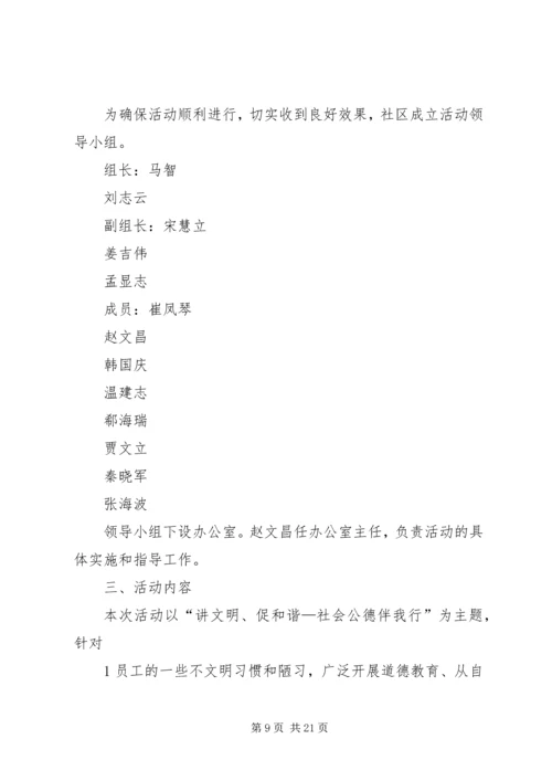 道德讲堂的实施方案.docx