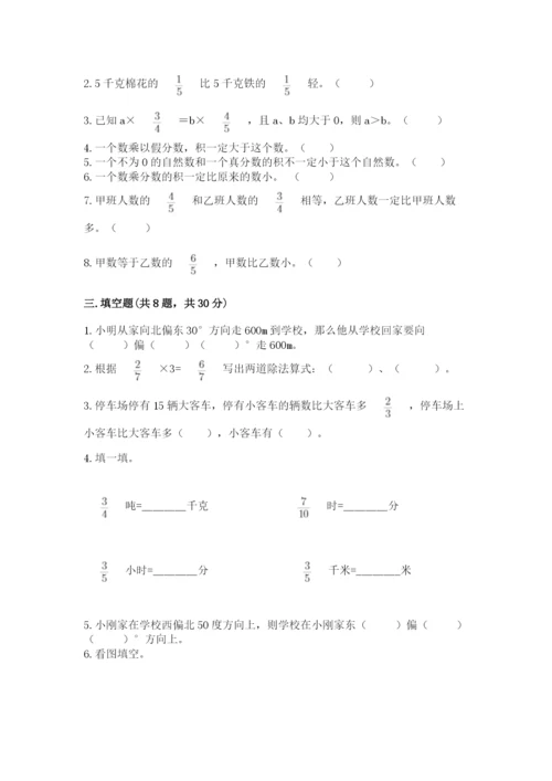 人教版六年级上册数学期中考试试卷精品（模拟题）.docx