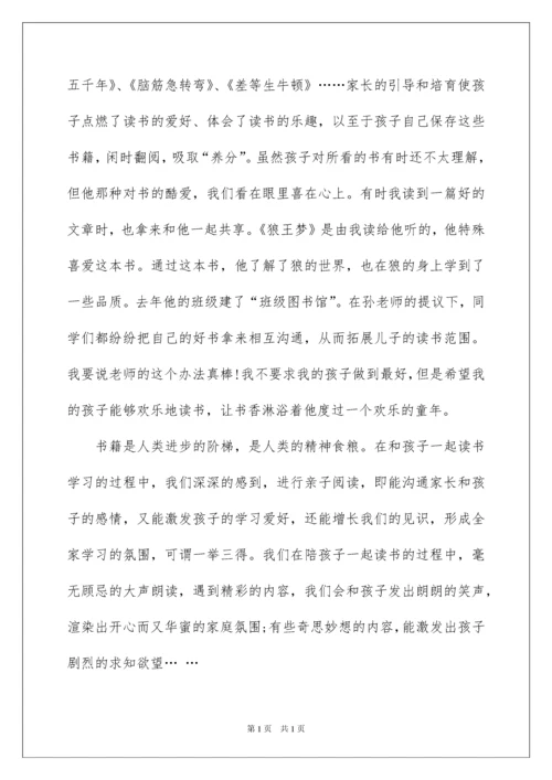 2022书香家庭事迹材料_1.docx