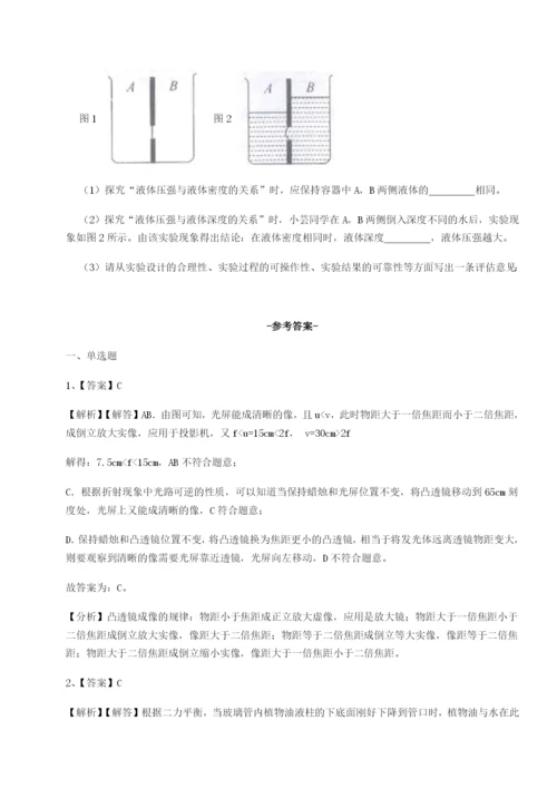 滚动提升练习四川广安友谊中学物理八年级下册期末考试定向攻克试卷（详解版）.docx