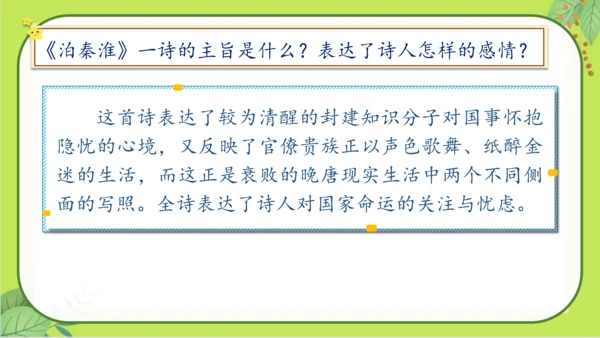 七年级下册语文第六单元《课外古诗词诵读》课件(共77张PPT）