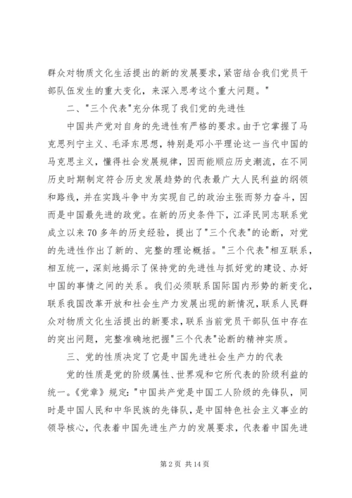 思想报告：坚持党的宗旨_1.docx