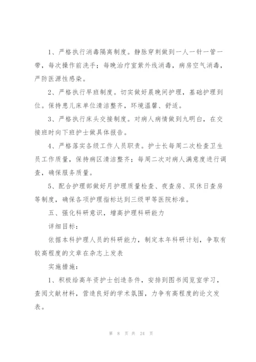 护士下半年工作计划7篇.docx