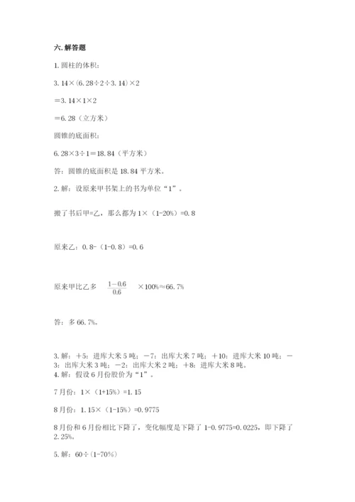 北京版小学六年级下册数学期末综合素养测试卷及参考答案（a卷）.docx