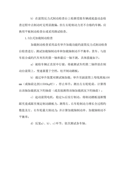 机动车安检机构操作专题规程汇总.docx