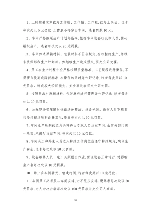 公司生产车间管理制度5篇.docx