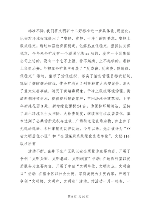 积极发挥党的政治优势努力推动企业健康发展 (2).docx