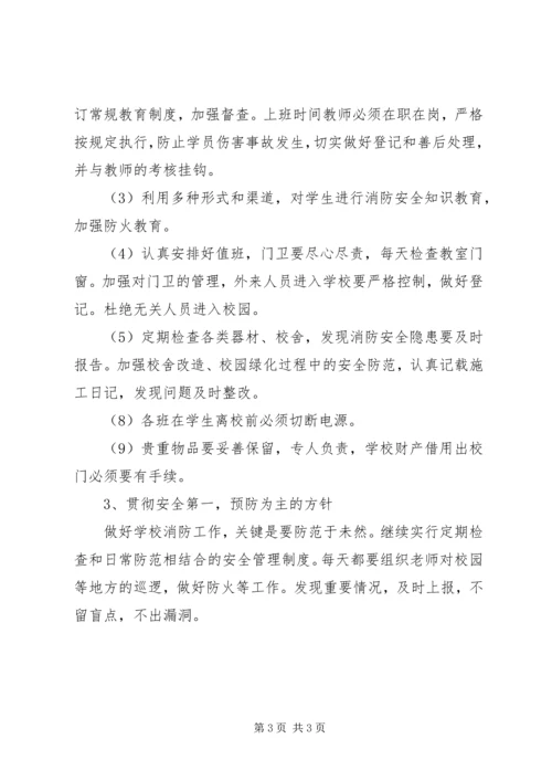 年度消防工作计划.docx