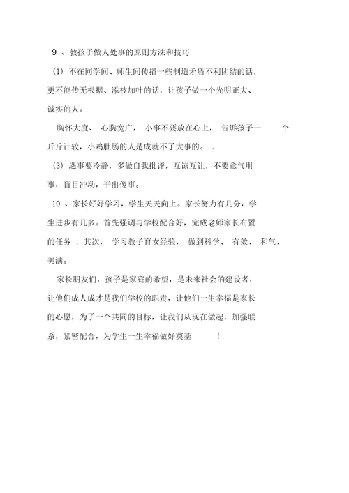 精选初中家长会校长发言稿1