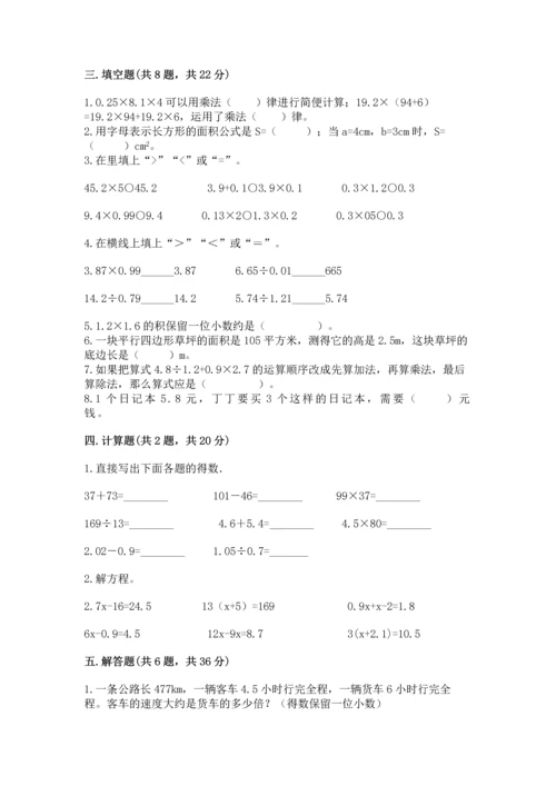 2022五年级上册数学期末测试卷及参考答案（模拟题）.docx