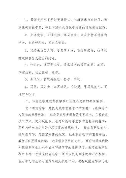 说好普通话,写好规范字.docx